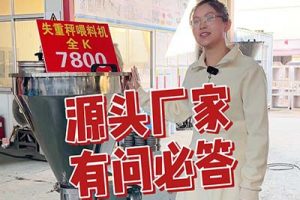 失重秤源头厂家 有问必答